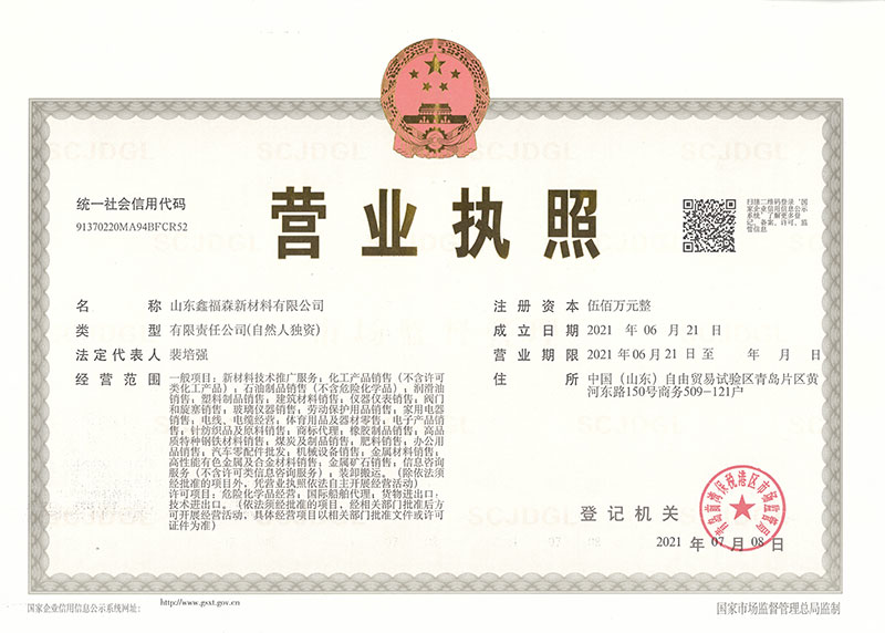營業(yè)執(zhí)照